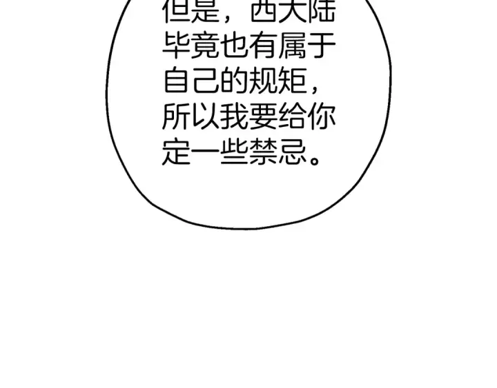 《从士兵到君主》第128话  谈判与合作图182