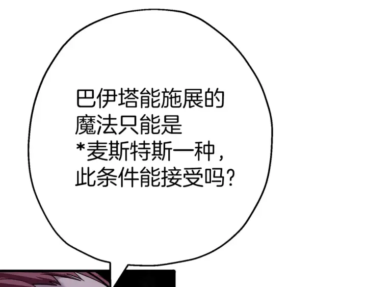 《从士兵到君主》第128话  谈判与合作图183