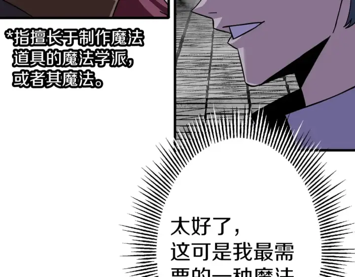《从士兵到君主》第128话  谈判与合作图185