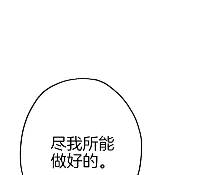 《从士兵到君主》第128话  谈判与合作图209