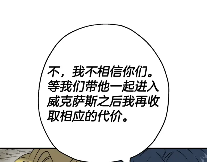 《从士兵到君主》第128话  谈判与合作图43