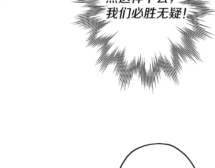 《从士兵到君主》第131话  战争的真面目图204
