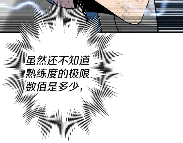 《从士兵到君主》第139话  不断成长图175