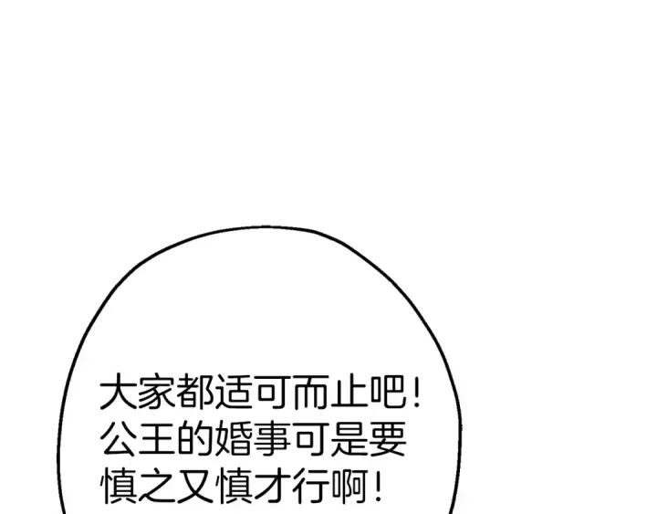 《从士兵到君主》完结篇  新的征程图121