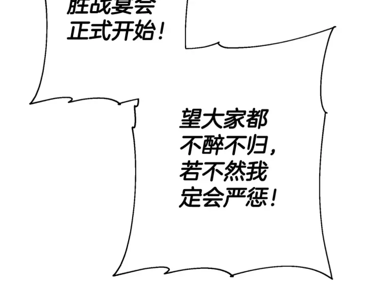 《从士兵到君主》完结篇  新的征程图159