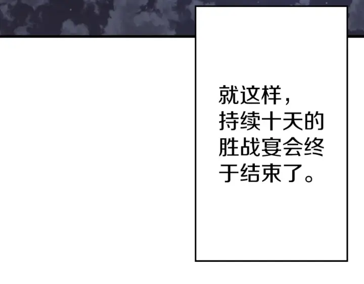 《从士兵到君主》完结篇  新的征程图177