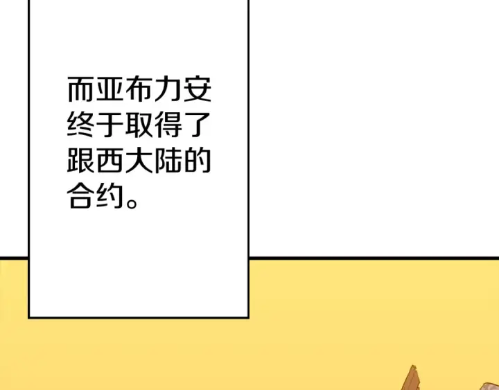 《从士兵到君主》完结篇  新的征程图195