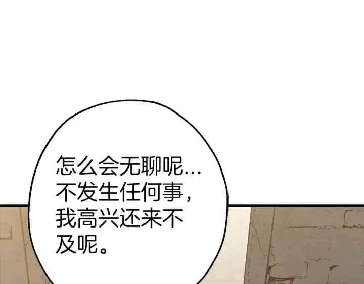 《从士兵到君主》完结篇  新的征程图209