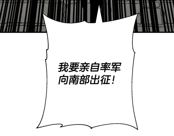 《从士兵到君主》完结篇  新的征程图237
