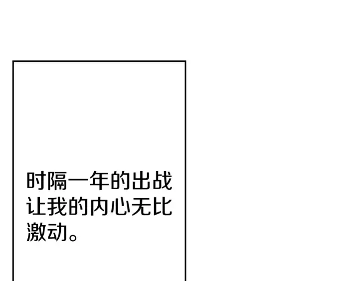 《从士兵到君主》完结篇  新的征程图245