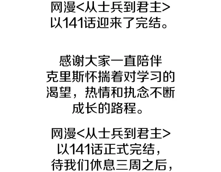 《从士兵到君主》完结篇  新的征程图279