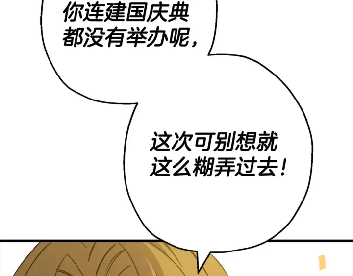 《从士兵到君主》完结篇  新的征程图84