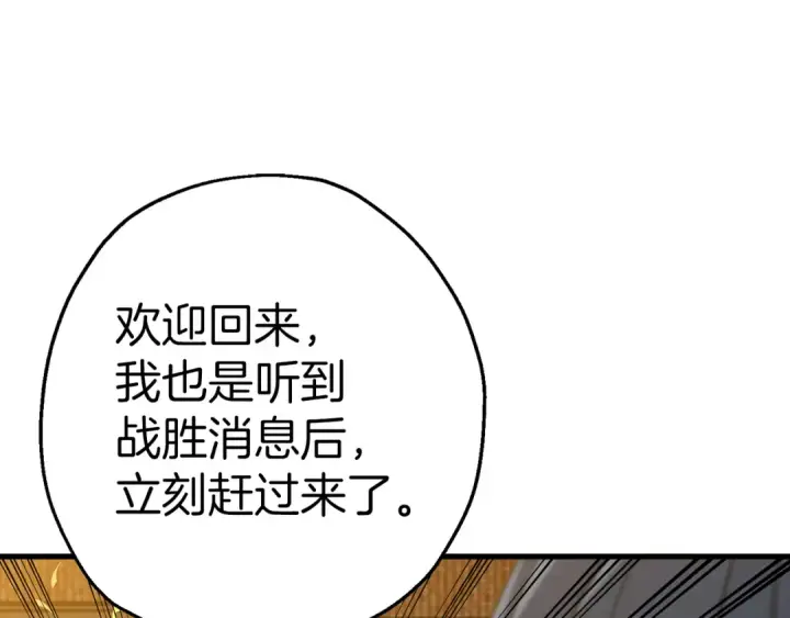 《从士兵到君主》完结篇  新的征程图87