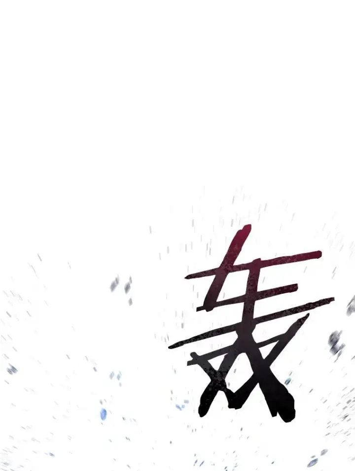 《存在》71.唤醒沉眠图106
