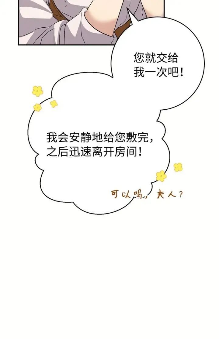 《错把结婚当交易，却意外的甜蜜？》06 伯爵的情妇图101