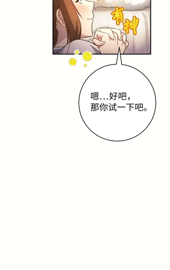 《错把结婚当交易，却意外的甜蜜？》06 伯爵的情妇图103