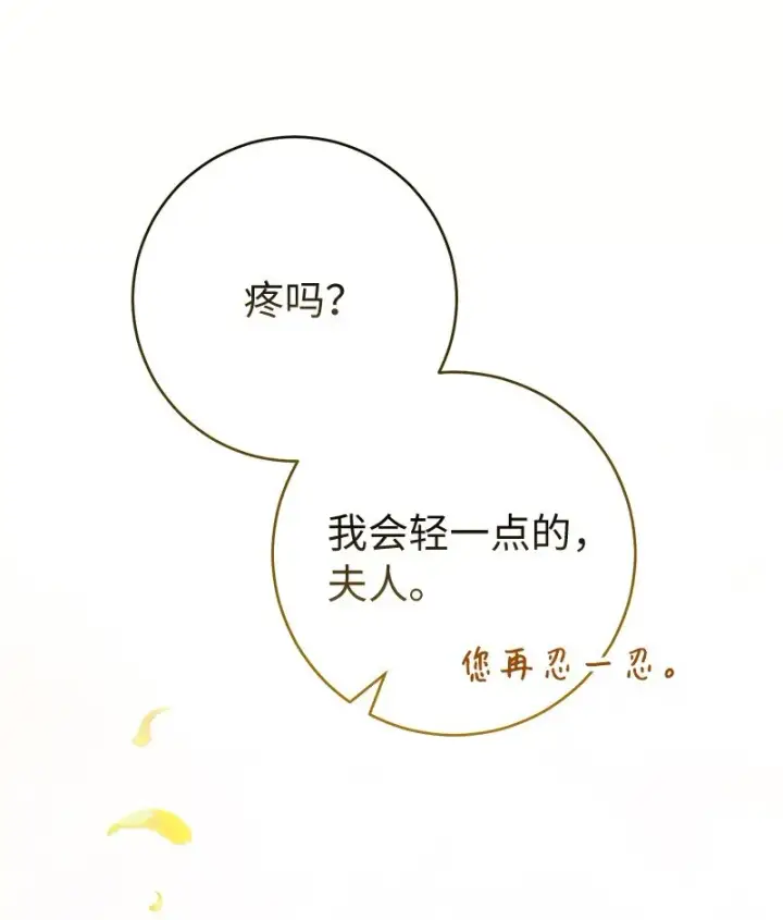 《错把结婚当交易，却意外的甜蜜？》06 伯爵的情妇图105