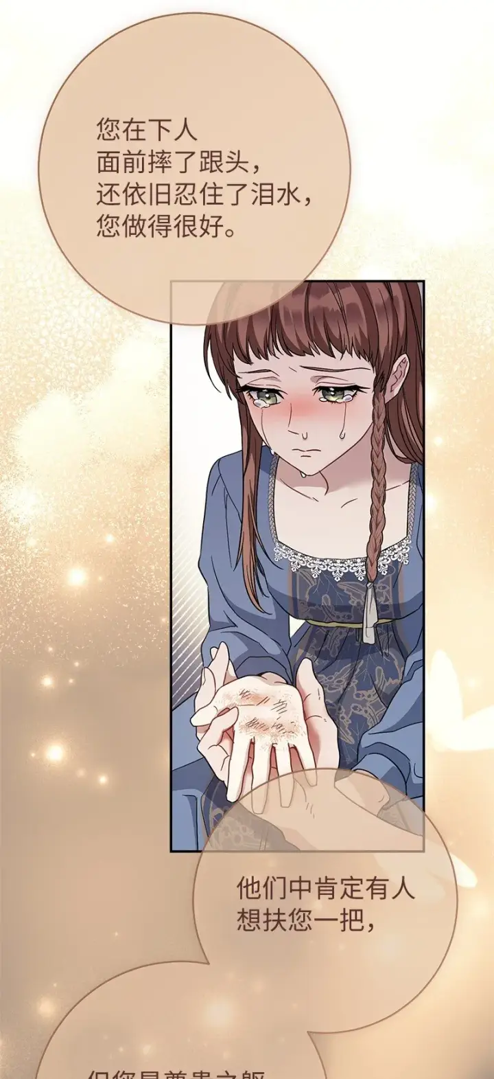 《错把结婚当交易，却意外的甜蜜？》06 伯爵的情妇图110