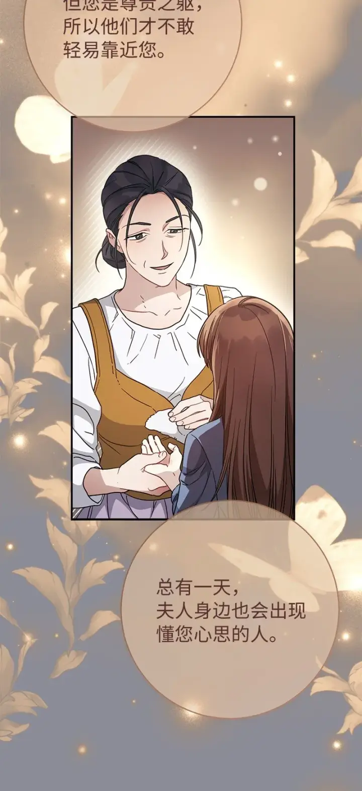 《错把结婚当交易，却意外的甜蜜？》06 伯爵的情妇图111