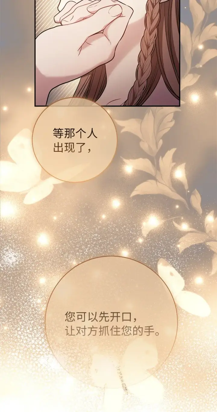 《错把结婚当交易，却意外的甜蜜？》06 伯爵的情妇图113