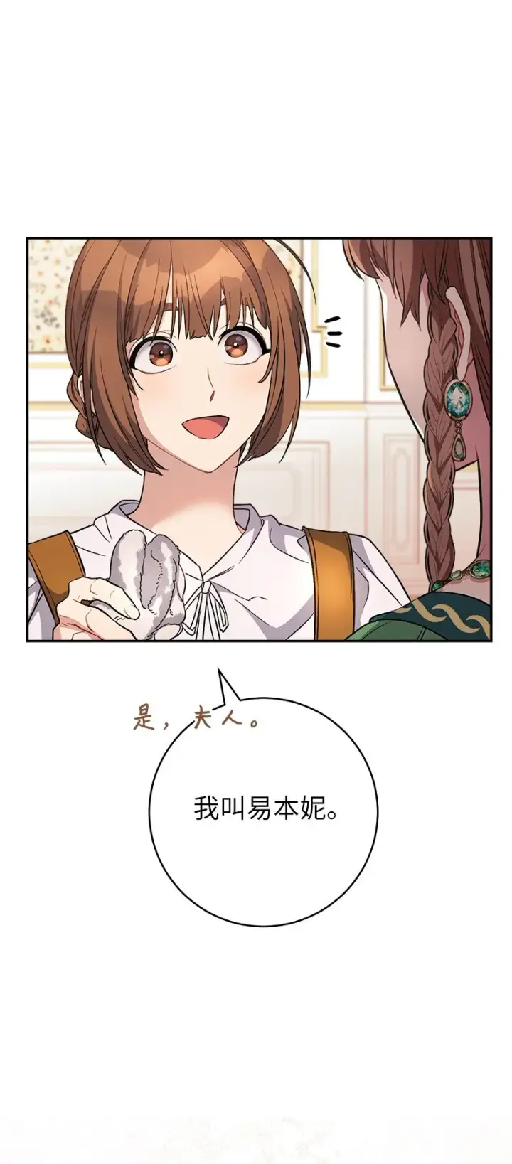 《错把结婚当交易，却意外的甜蜜？》06 伯爵的情妇图116