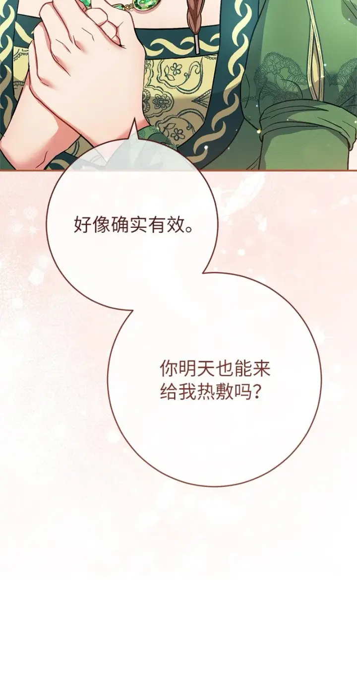 《错把结婚当交易，却意外的甜蜜？》06 伯爵的情妇图118