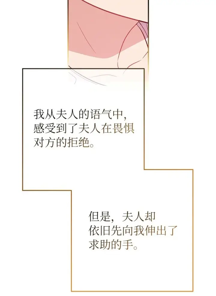 《错把结婚当交易，却意外的甜蜜？》06 伯爵的情妇图120