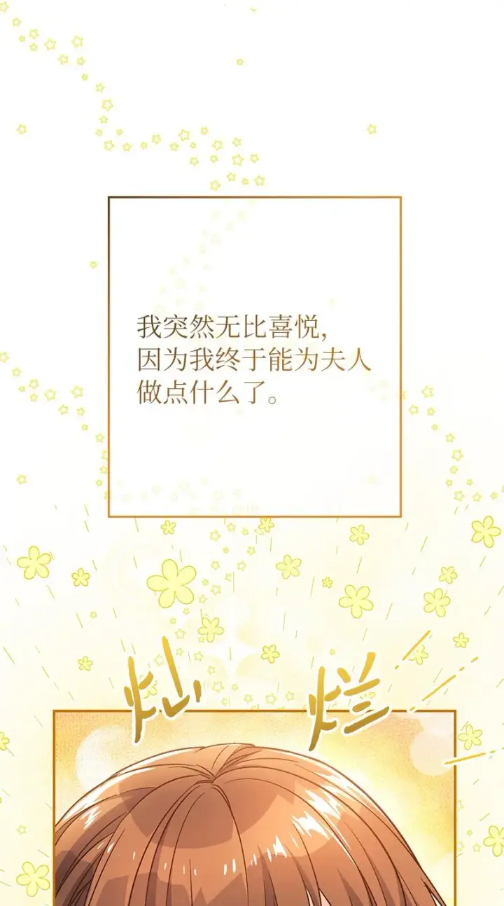 《错把结婚当交易，却意外的甜蜜？》06 伯爵的情妇图121