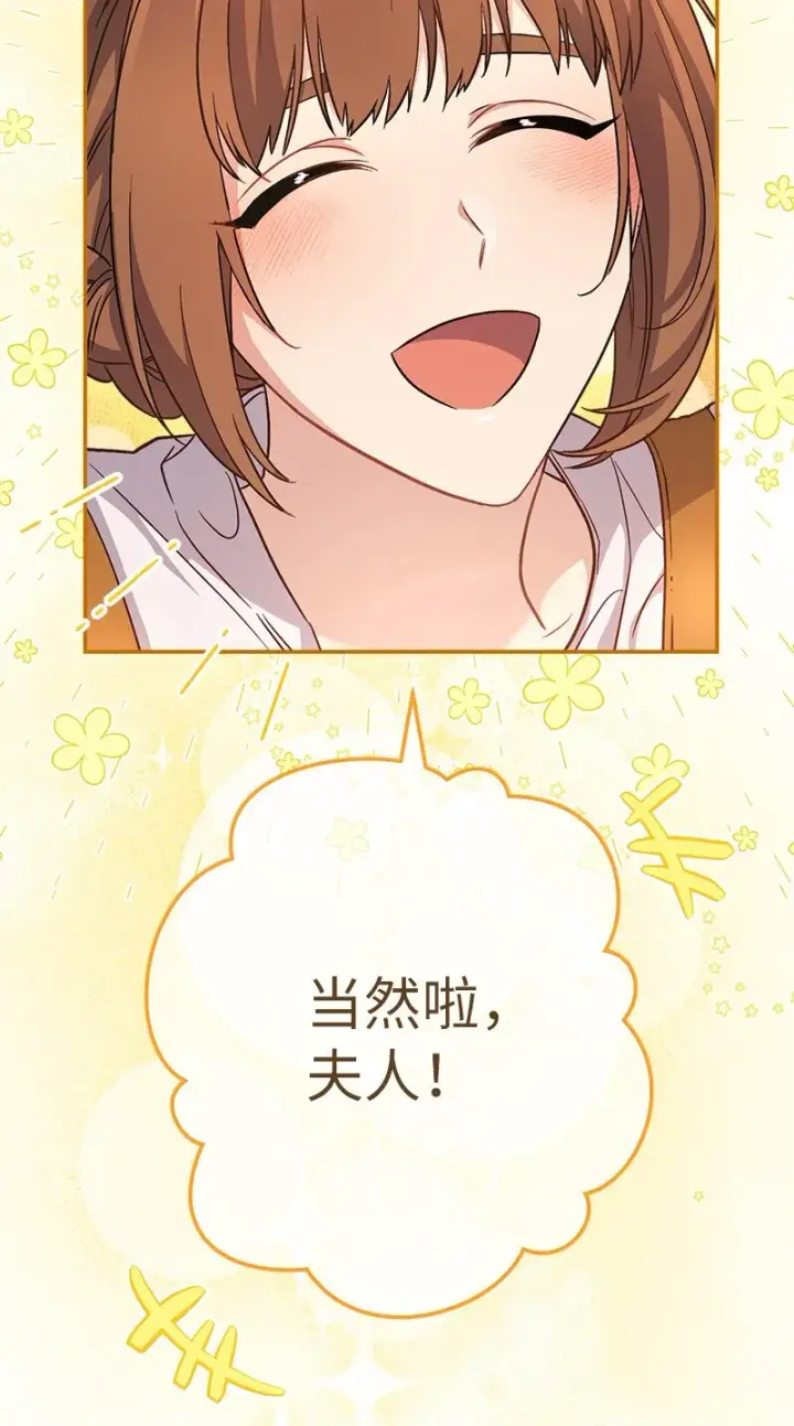 《错把结婚当交易，却意外的甜蜜？》06 伯爵的情妇图122