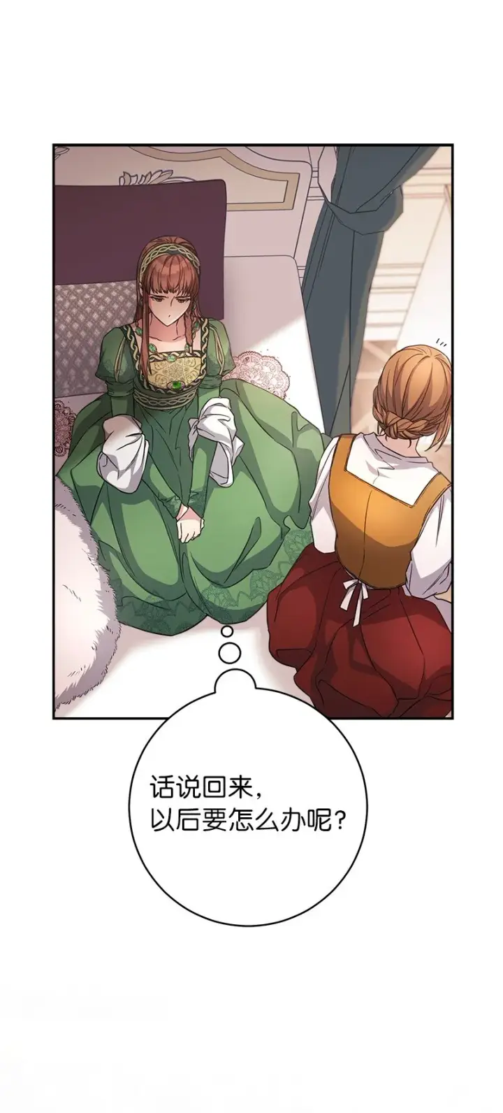 《错把结婚当交易，却意外的甜蜜？》06 伯爵的情妇图124