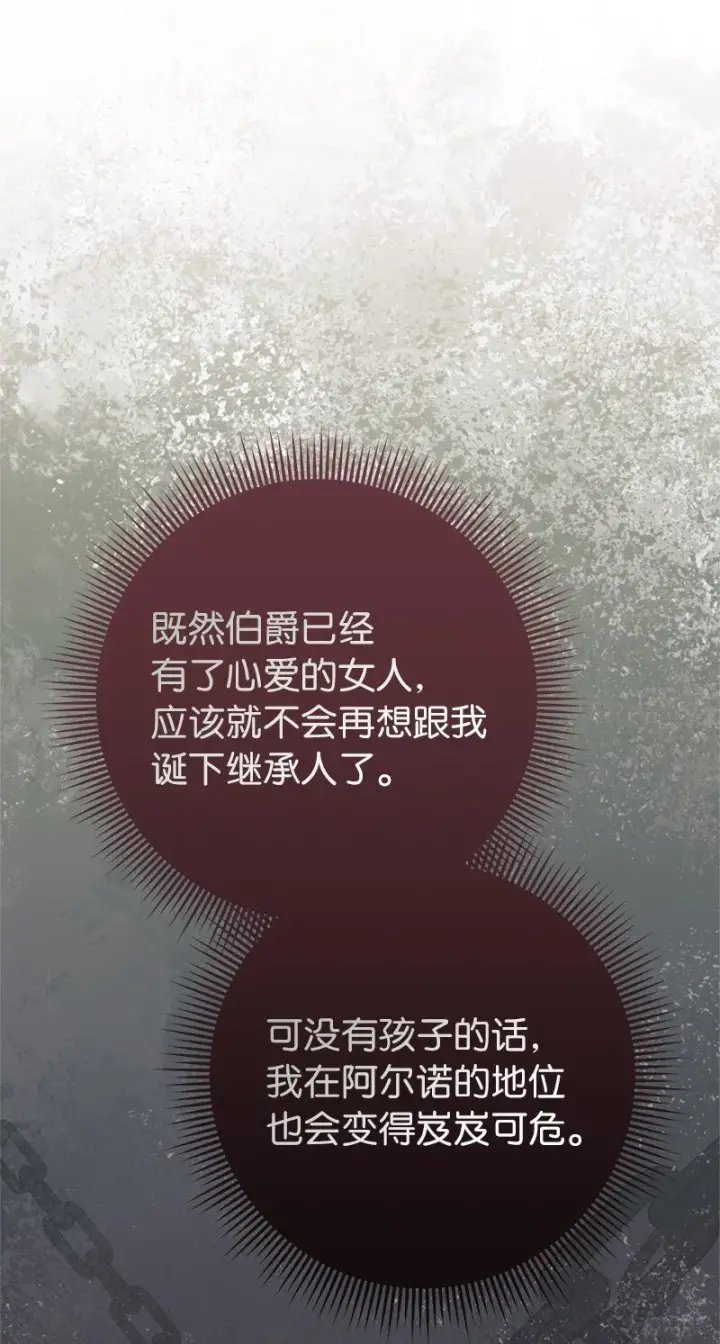 《错把结婚当交易，却意外的甜蜜？》06 伯爵的情妇图125