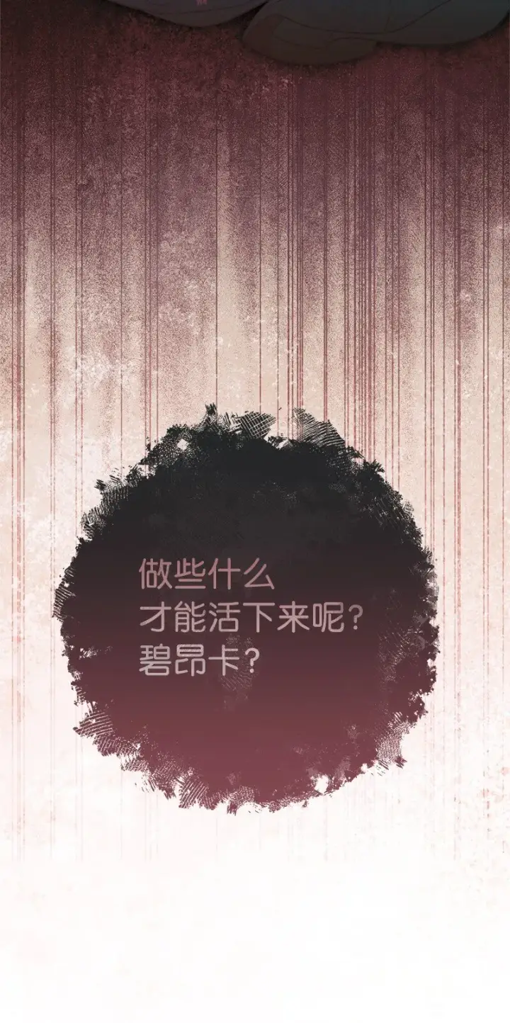 《错把结婚当交易，却意外的甜蜜？》06 伯爵的情妇图127