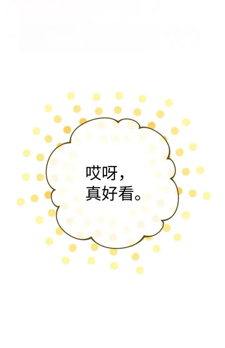 《错把结婚当交易，却意外的甜蜜？》06 伯爵的情妇图128