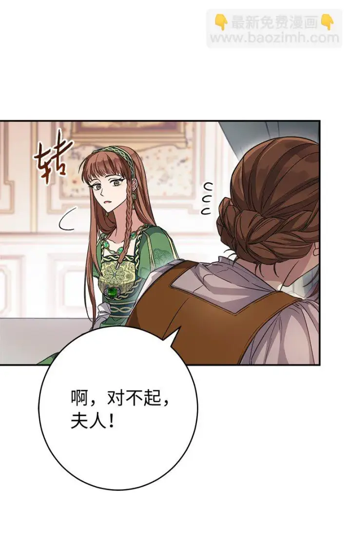 《错把结婚当交易，却意外的甜蜜？》06 伯爵的情妇图130