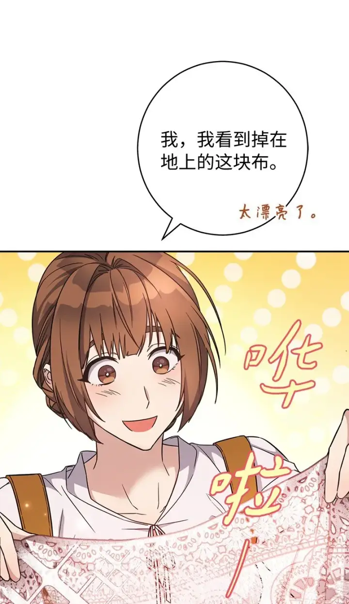 《错把结婚当交易，却意外的甜蜜？》06 伯爵的情妇图131