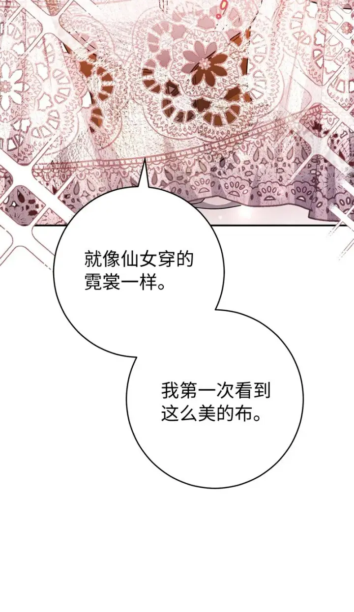 《错把结婚当交易，却意外的甜蜜？》06 伯爵的情妇图132