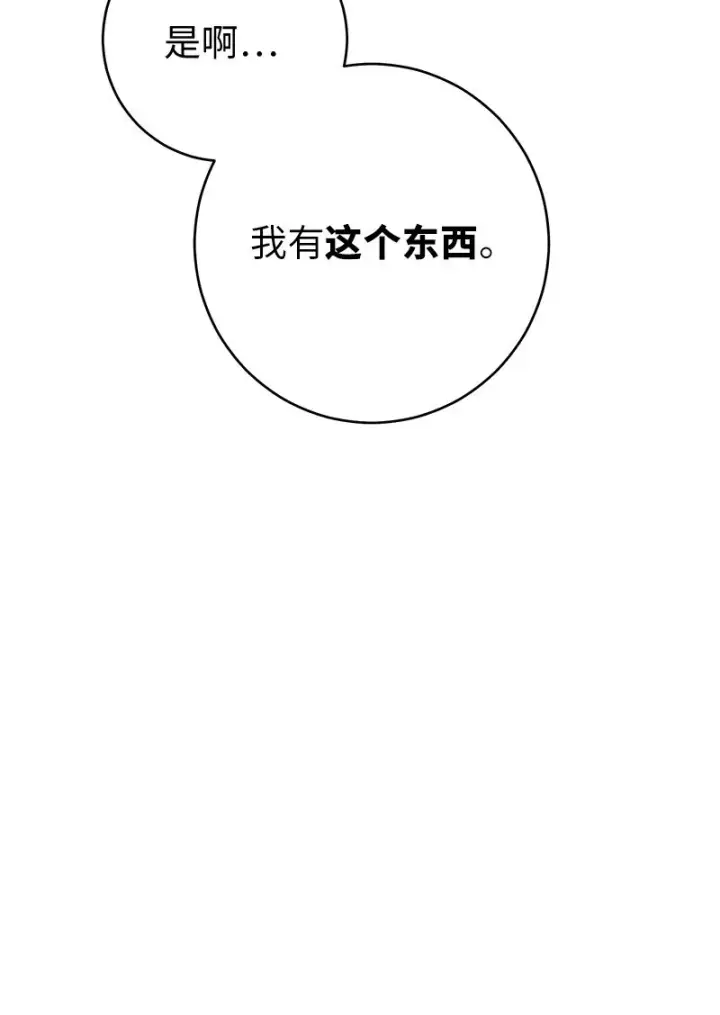 《错把结婚当交易，却意外的甜蜜？》06 伯爵的情妇图135