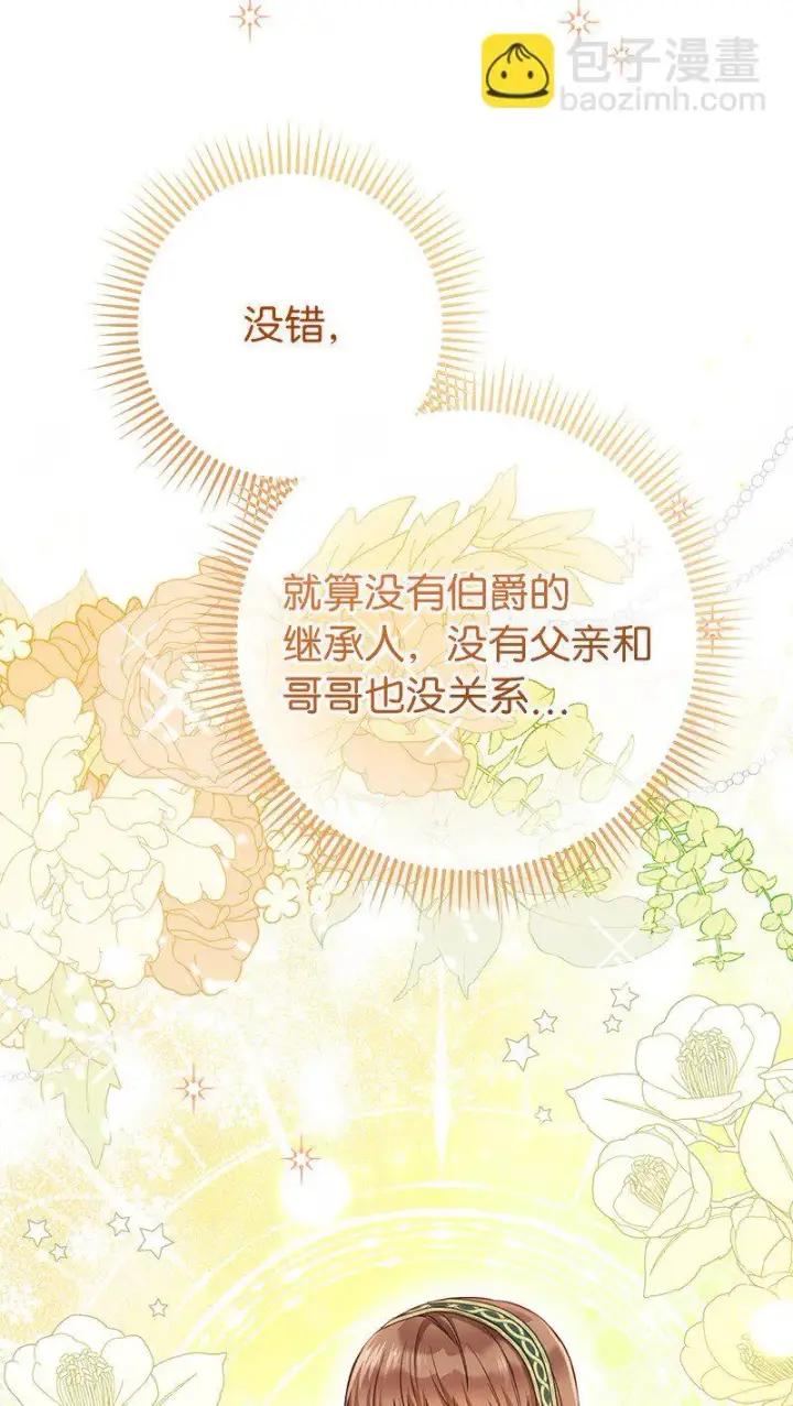《错把结婚当交易，却意外的甜蜜？》06 伯爵的情妇图137