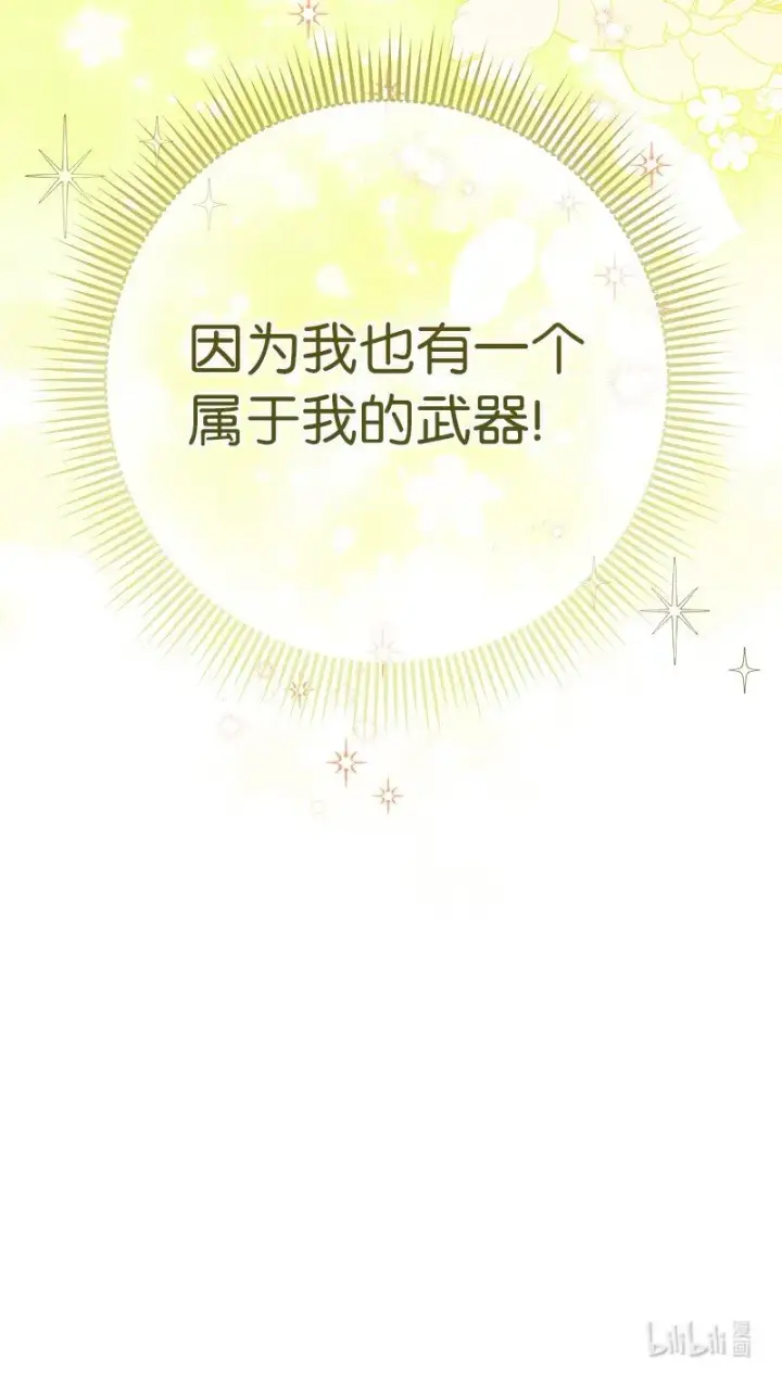 《错把结婚当交易，却意外的甜蜜？》06 伯爵的情妇图139