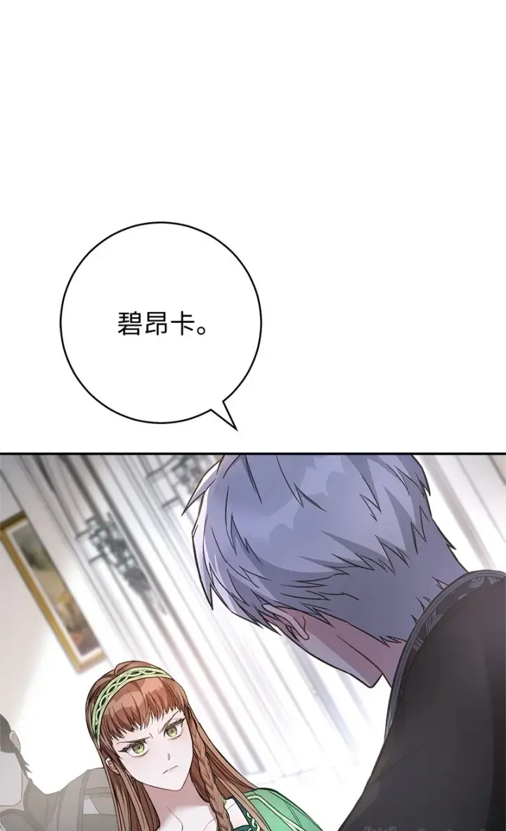 《错把结婚当交易，却意外的甜蜜？》06 伯爵的情妇图19