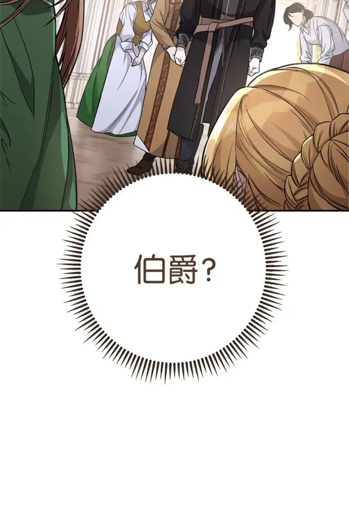 《错把结婚当交易，却意外的甜蜜？》06 伯爵的情妇图2