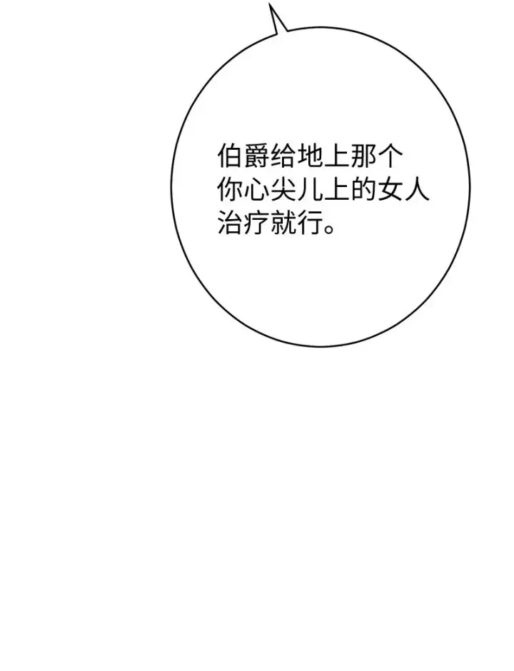 《错把结婚当交易，却意外的甜蜜？》06 伯爵的情妇图28