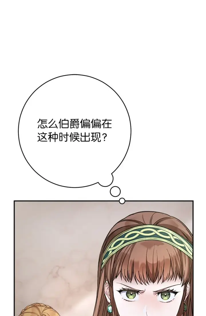 《错把结婚当交易，却意外的甜蜜？》06 伯爵的情妇图3