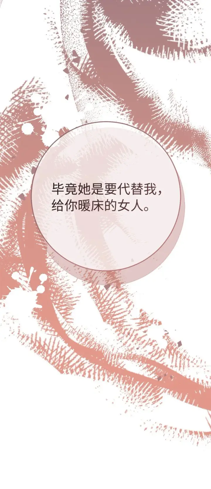 《错把结婚当交易，却意外的甜蜜？》06 伯爵的情妇图31