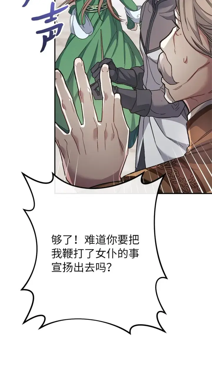 《错把结婚当交易，却意外的甜蜜？》06 伯爵的情妇图34