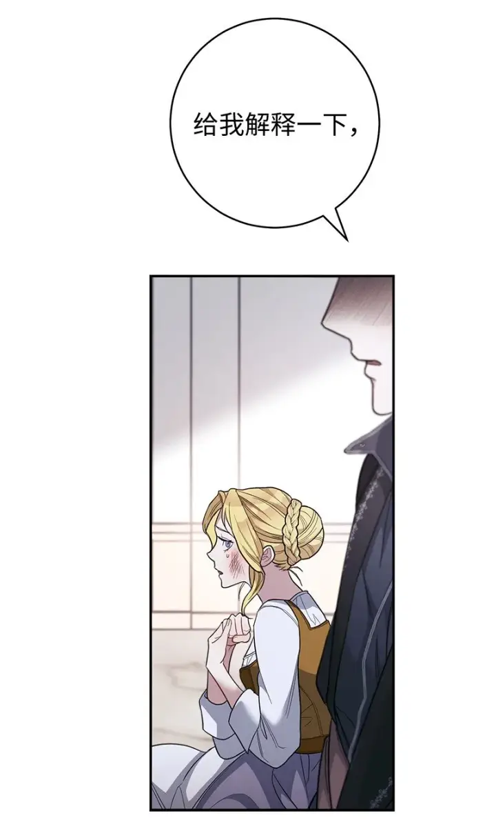 《错把结婚当交易，却意外的甜蜜？》06 伯爵的情妇图39