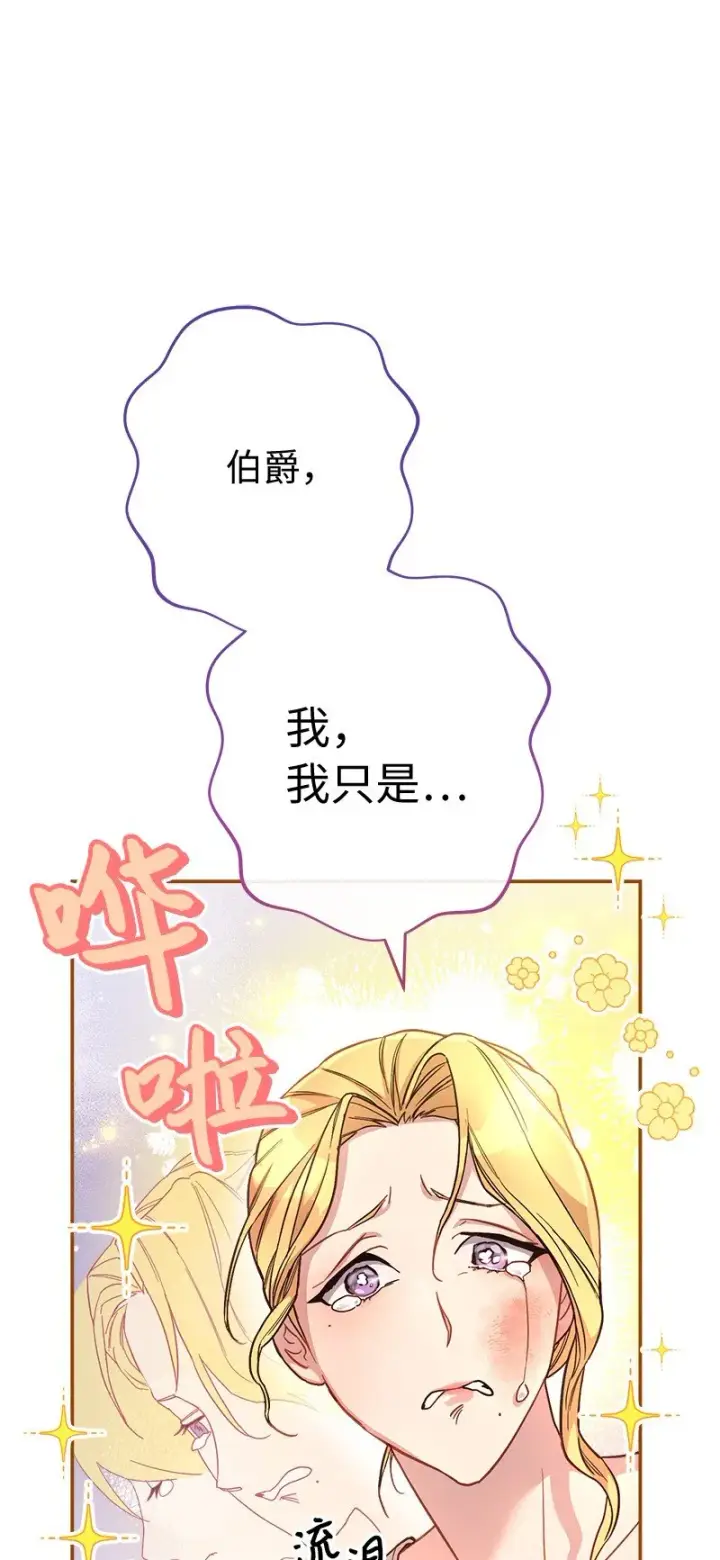 《错把结婚当交易，却意外的甜蜜？》06 伯爵的情妇图41