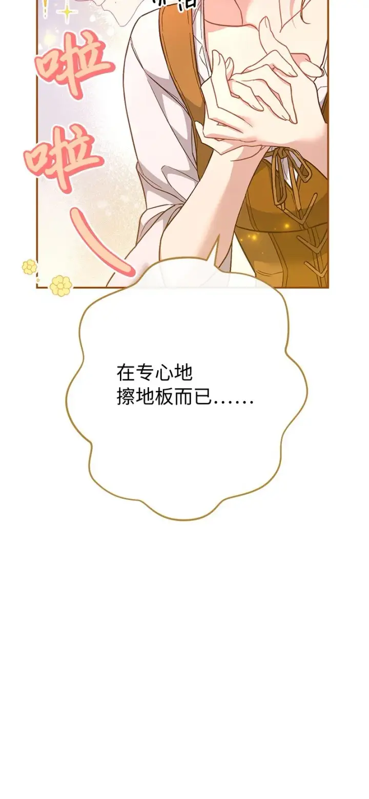《错把结婚当交易，却意外的甜蜜？》06 伯爵的情妇图42