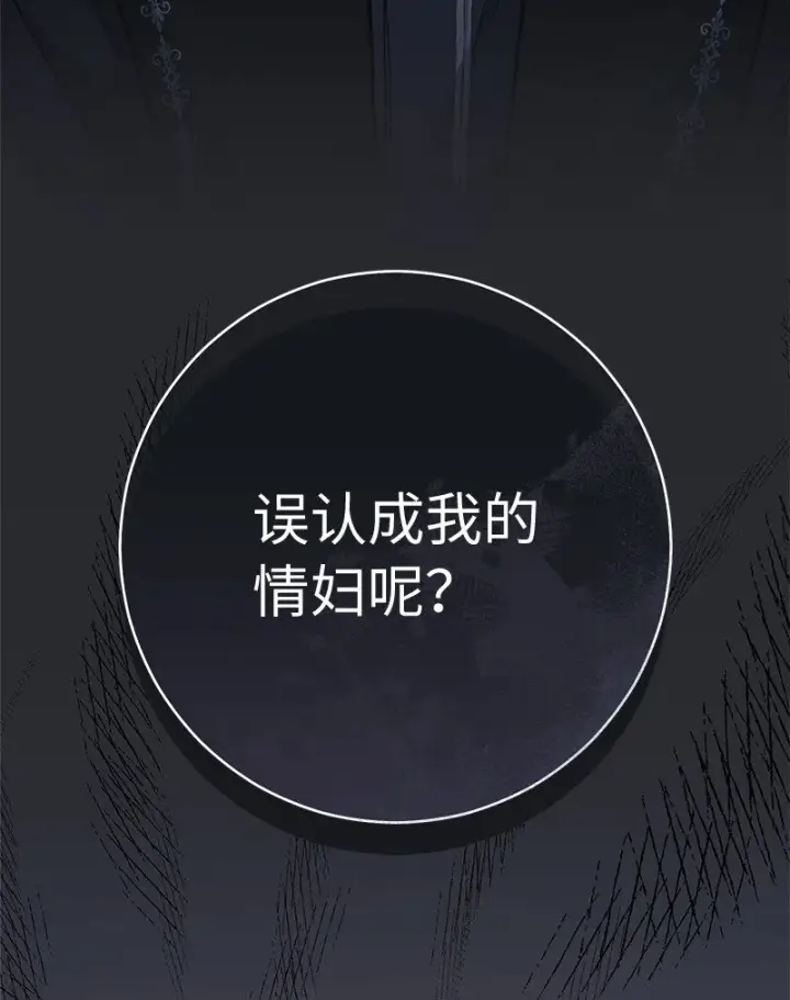 《错把结婚当交易，却意外的甜蜜？》06 伯爵的情妇图48