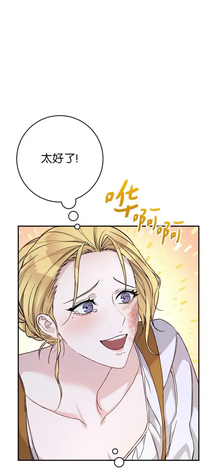 《错把结婚当交易，却意外的甜蜜？》06 伯爵的情妇图5